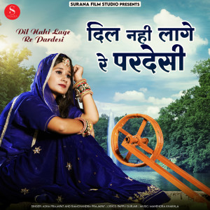 ดาวน์โหลดและฟังเพลง Dil Nahi Lage Re Pardesi พร้อมเนื้อเพลงจาก Asha Prajapat