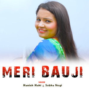 ดาวน์โหลดและฟังเพลง Meri Bauji พร้อมเนื้อเพลงจาก Manish Mahi