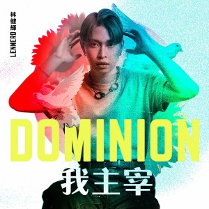 อัลบัม 我主宰 ศิลปิน Lennerd