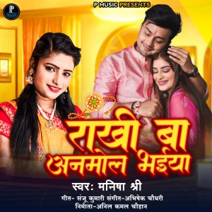 Manisha Shree的专辑Rakhi Ba Anmol Bhaiya