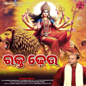 Album Rakta Dheu from Rabindra Mohapatra