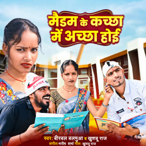 Listen to Madam Ke Kachha Me Achha Hoi song with lyrics from Birbal Balamua