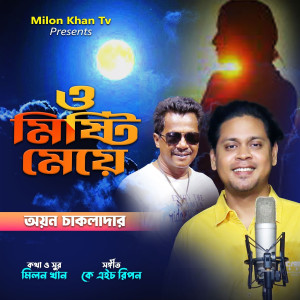 Listen to O Mishty Meye song with lyrics from Ayon Chaklader