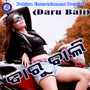 Listen to A Sanga Suna Ta Ho song with lyrics from Subrat Moharana