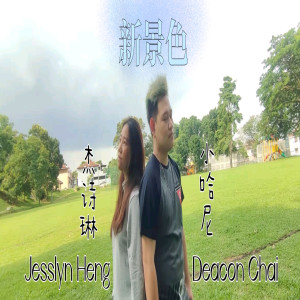 Listen to Hanggang Sa Huli song with lyrics from Deacon Chai 小哈尼.