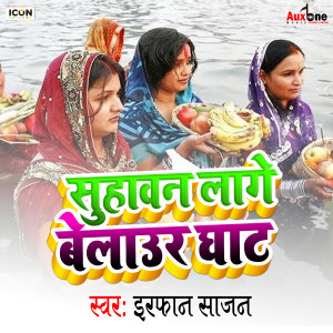 Album Suhawan Lage Belaur Ghat from Irfan Sajan