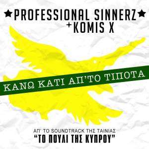 收聽Professional Sinnerz的Kano Kati Ap' To Tipota (feat. Komis X)歌詞歌曲
