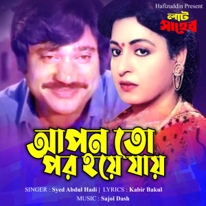 Album Apon To Por Hoye Jay (From "Lat Saheb") from Syed Abdul Hadi