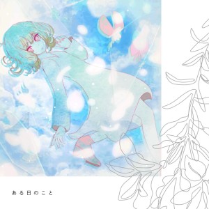 ดาวน์โหลดและฟังเพลง ある日のこと พร้อมเนื้อเพลงจาก WaMi