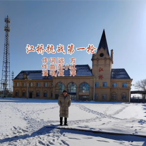 Album 江桥抗战第一枪 from 