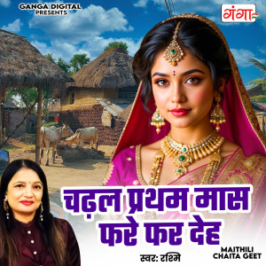 收聽Rashmi的Chadhal Partham Mas Fare Far Deh歌詞歌曲