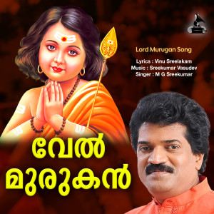 อัลบัม Vel Murugan - Single ศิลปิน M. G. Sreekumar