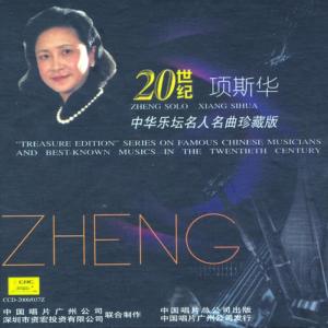 ดาวน์โหลดและฟังเพลง Longing For My Loved Ones พร้อมเนื้อเพลงจาก 项斯华