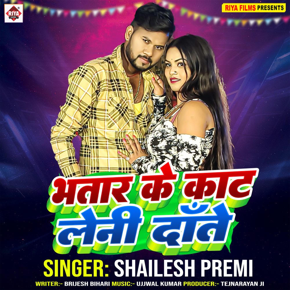 Bhatar Ke Kaat Leni Date