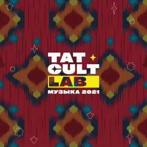 Various Artists的專輯Tat Cult Lab 2021