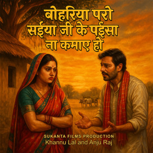 Album Bohariya Paro Saiyan Ji Ke from 