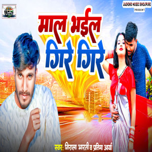 Album Maal Bhail Gire Gire from 
