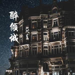 Listen to 可可托海的牧羊人 (抖音版) song with lyrics from 莫小洛