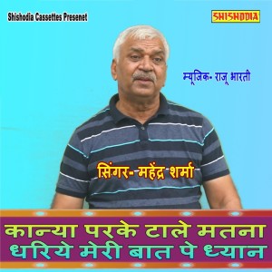Album Kanya Parke Talye Matna Dhariye Meri Bat Pe Dhyan from 