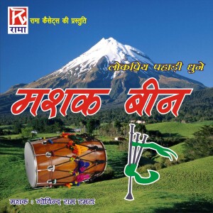 ดาวน์โหลดและฟังเพลง Meri Lachima Teri Kasam (Utrakhandi Kumauni Lok Dune) พร้อมเนื้อเพลงจาก Gobind Ram Tamta