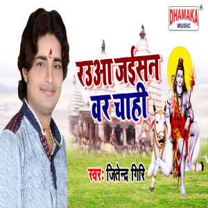 Listen to Raua Jaisan Var Chahi song with lyrics from Jitendra Giri
