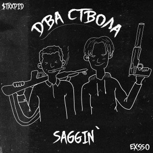收听$TXXPID的Два ствола (Explicit)歌词歌曲