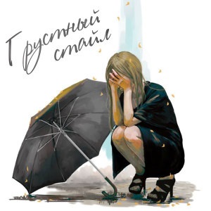 Listen to Вечірка song with lyrics from Morals
