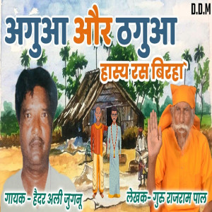 Haidar Ali Jugnu的專輯Aguwa Or thaguwa Haidar Ali Jugnu