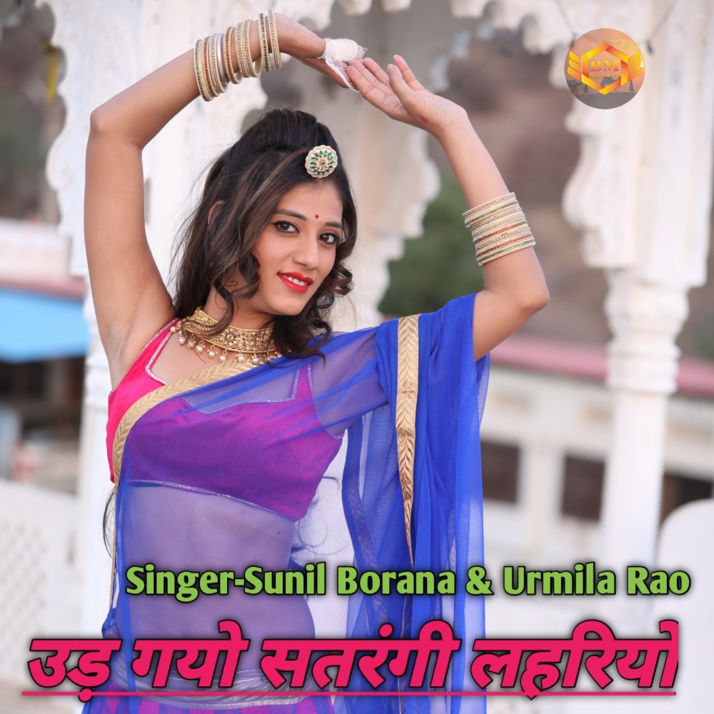 Ud Gyo Satrangi Lahriyo