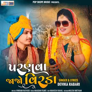 Dengarkan Paranva Jajo Veerda (Original) lagu dari Devika Rabari dengan lirik