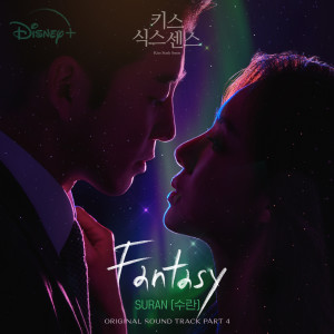 Listen to Fantasy song with lyrics from 수란