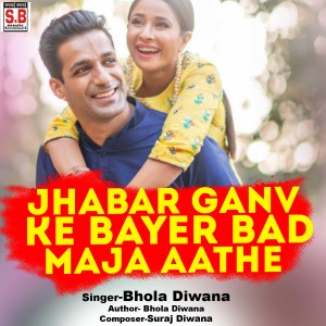Listen to Jhabar Ganv Ke Bayer Bad Maja Aathe song with lyrics from Bhola Diwana