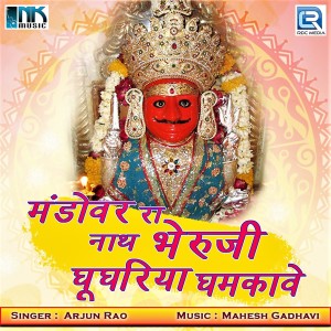 Listen to Dhol Nagada Baje song with lyrics from Arjun Rao