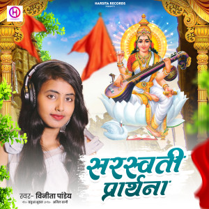 Listen to Sarswati Parathna song with lyrics from Vinita Pandey