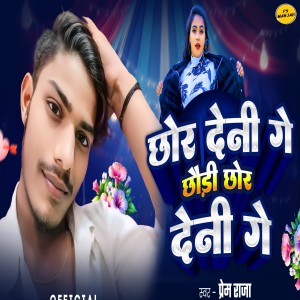 Listen to Chhor Deni Ge Chhori Chhor Deni Ge song with lyrics from Prem Raja