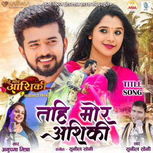 Album Tahi Mor Aashiki (From "Tahi Mor Aashiki") from Sunil Soni