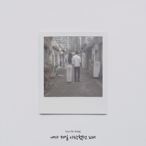Album The song I loved from 이소정