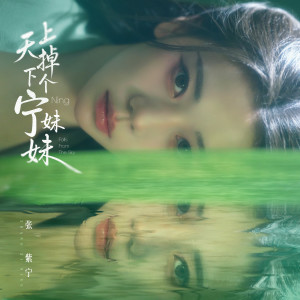 Album 镜·Kairos from 火箭少女101紫宁