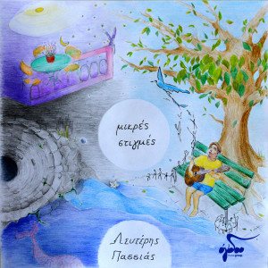 ดาวน์โหลดและฟังเพลง Mikres Stigmes พร้อมเนื้อเพลงจาก Lefteris Passias