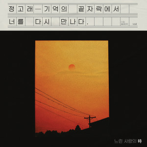 Jung Kwonjung的專輯PANIC BUTTON Original Track, Vol. 8