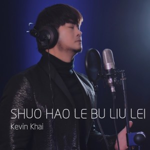 Shuo Hao Le Bu Liu Lei dari Kevin Khai