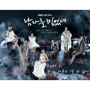 Album 남자를 믿었네 (Original Soundtrack) Part.1 from 