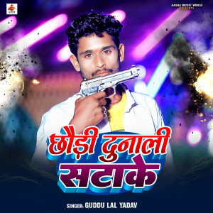 Album Chhaudi Dunali Satake from Guddu Lal Yadav