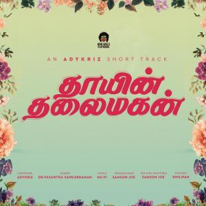 Album THAYIN THALAIMAGAN (feat. Vasantha Sankarraman & Mu.vi) oleh ADY KRIZ