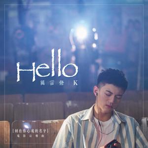 龔言脩的專輯Hello (電影《刻在你心底的名字》宣傳曲)