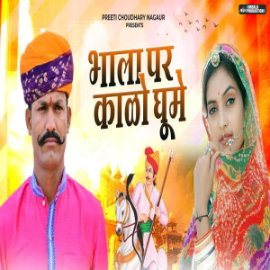 Album Bhala Par Kalo Ghome from Preeti Choudhary Nagaur