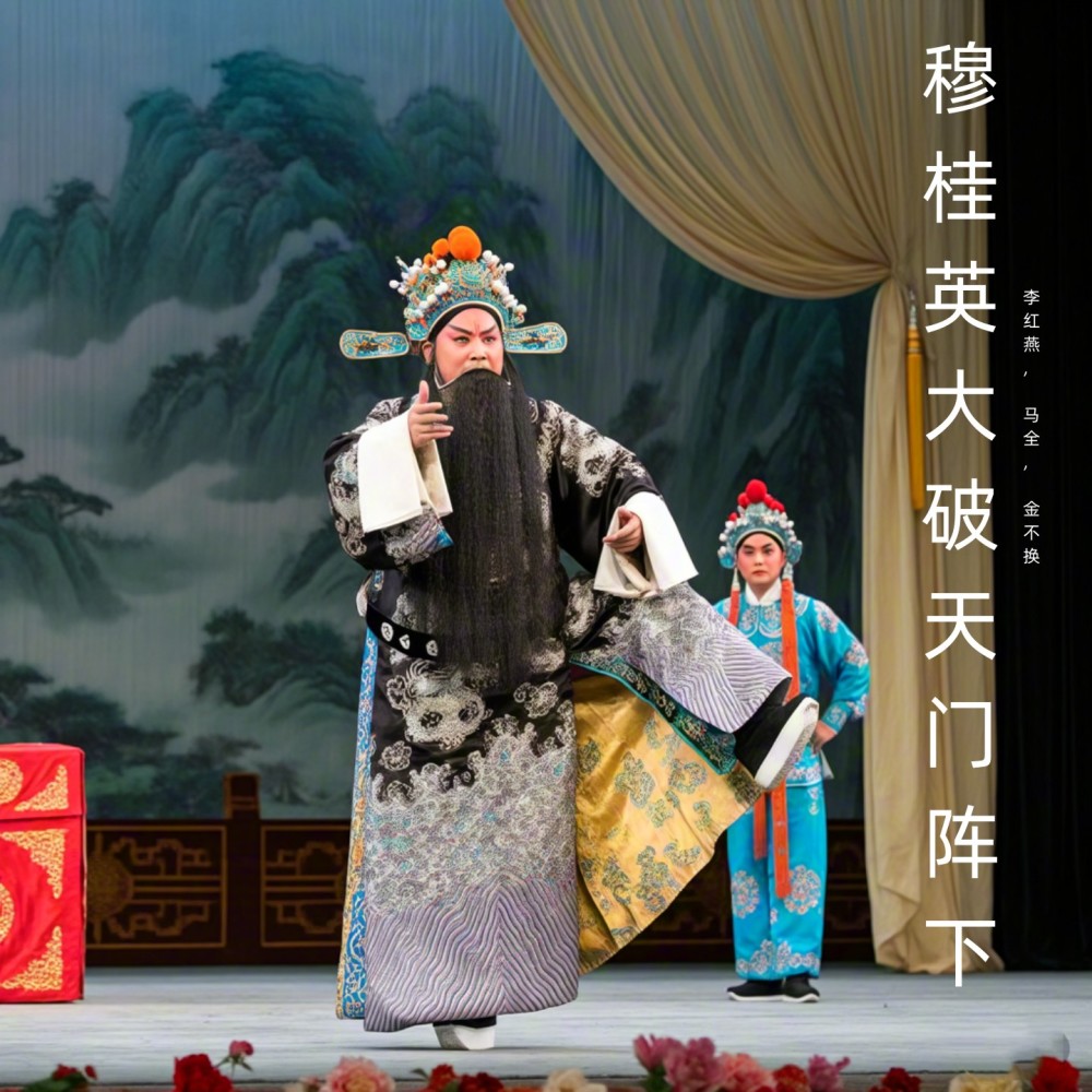 八贤王