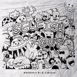 ดาวน์โหลดและฟังเพลง 自私鬼 พร้อมเนื้อเพลงจาก BigYear大年