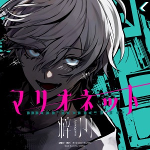 Listen to マリオネット song with lyrics from lapix