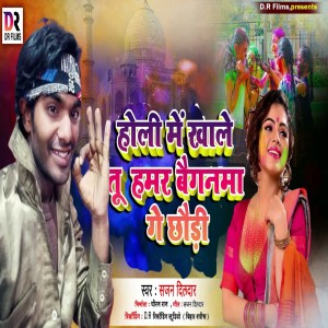 Listen to Holi Me Kha Le Tu Humar Baiganma Ge Chhauri song with lyrics from Sajan Dildar